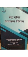 RAILWAY SEVA AACHARAN NIYAM, 1966 (HINDI) BY BAHRI BROTHER 