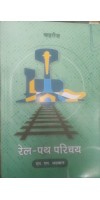 AN INTRODUCTION TO RAILWAY TRACK (HINDI) AN INTRODUCTION TO RAILWAY TRACK (HINDI)