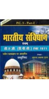 PC-5 CONSTITUTION OF INDIA भारत का संविधान