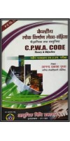 PC-12,16 C.P.W.A. CODE (HINDI)