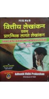 PC 13,14 & 15 Financial Accounting with Elementary Costing  (HINDI)