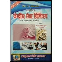 PC--5, PART-2, SR & FR  केन्द्रीय सेवा विनियम (HINDI)